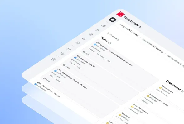 Аналитика через MTS Тег