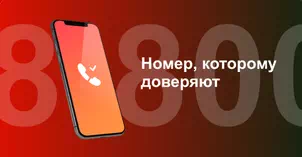 Многоканальный номер 8-800 от МТС в Серпухове